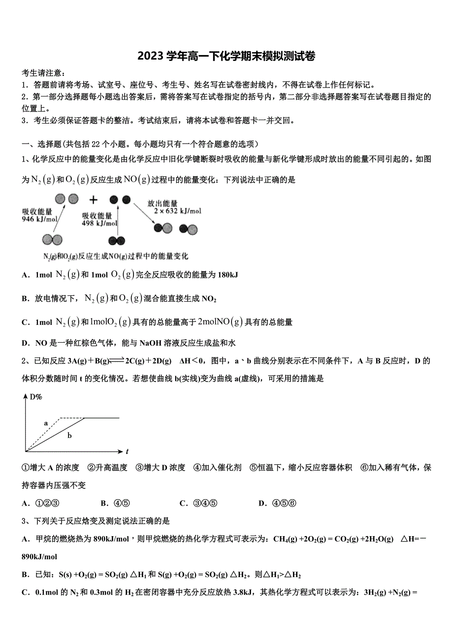 湖北省武汉市江夏一中2023学年化学高一下期末统考试题(含答案解析）.doc_第1页