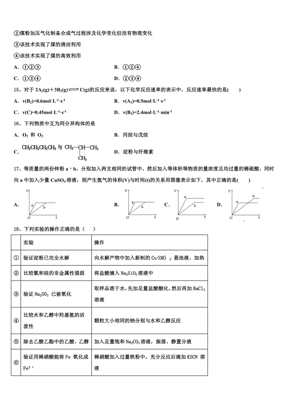 湖北省武汉市江夏一中2023学年化学高一下期末统考试题(含答案解析）.doc_第4页