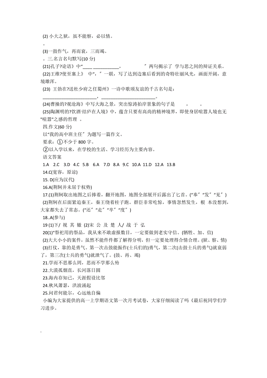 高一上学期语文第一次月考试卷（附答案）_第4页