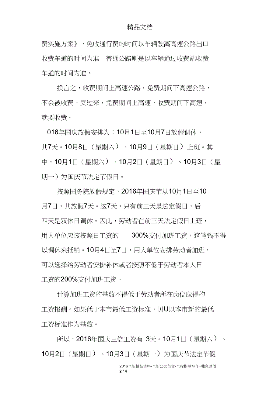 16年国庆法定假日几天_第2页