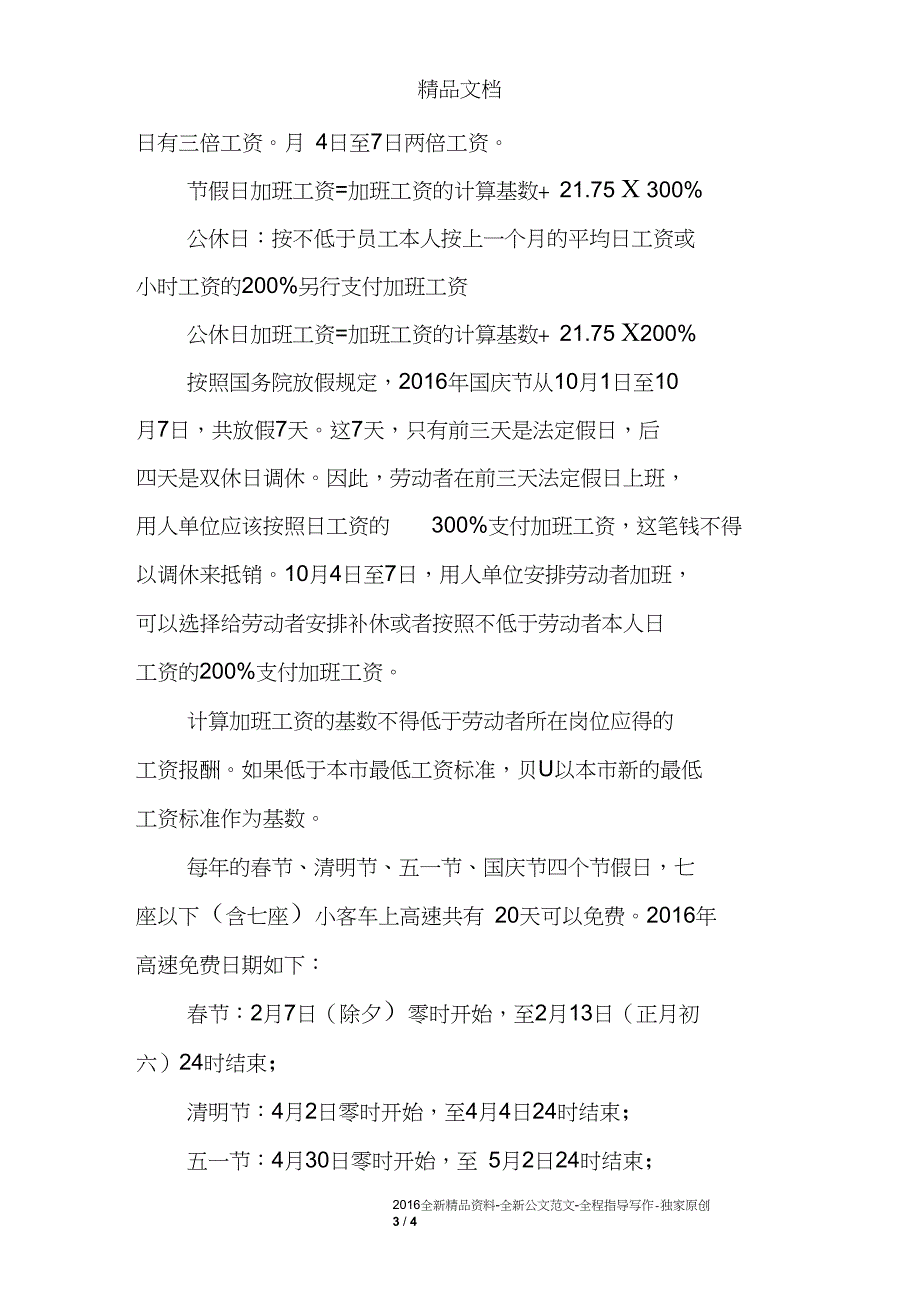 16年国庆法定假日几天_第3页