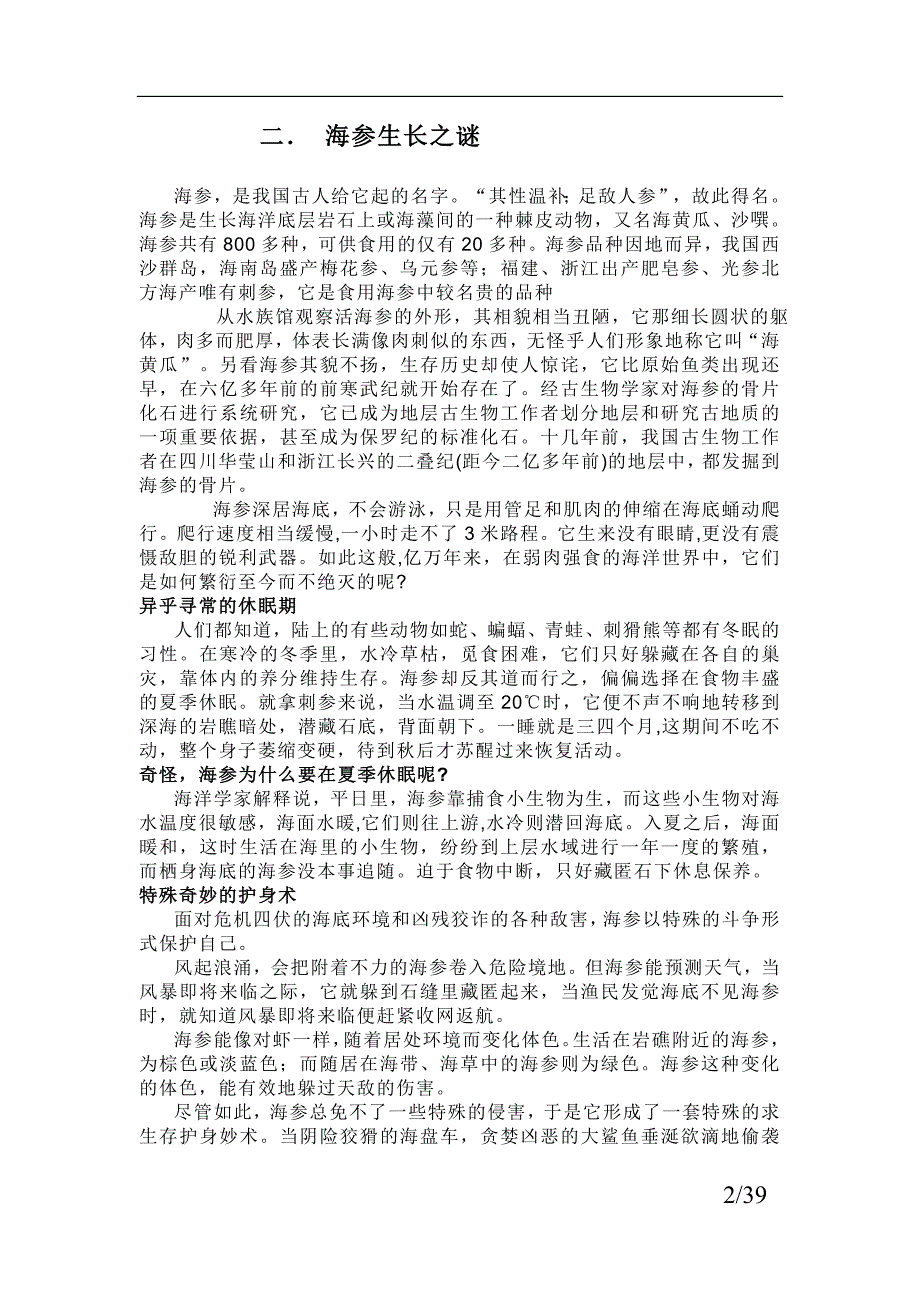 海参养殖资料.doc_第2页