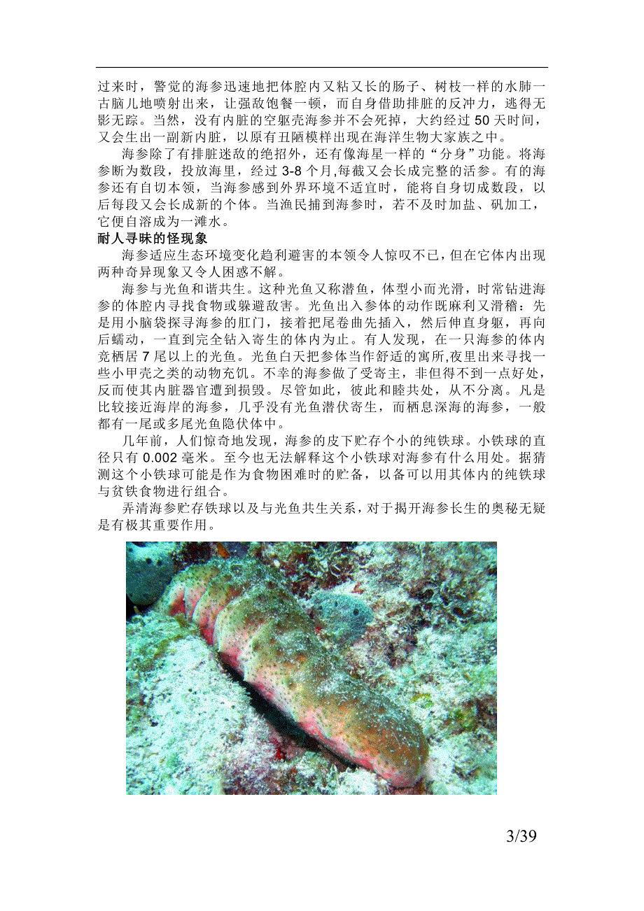 海参养殖资料.doc_第3页