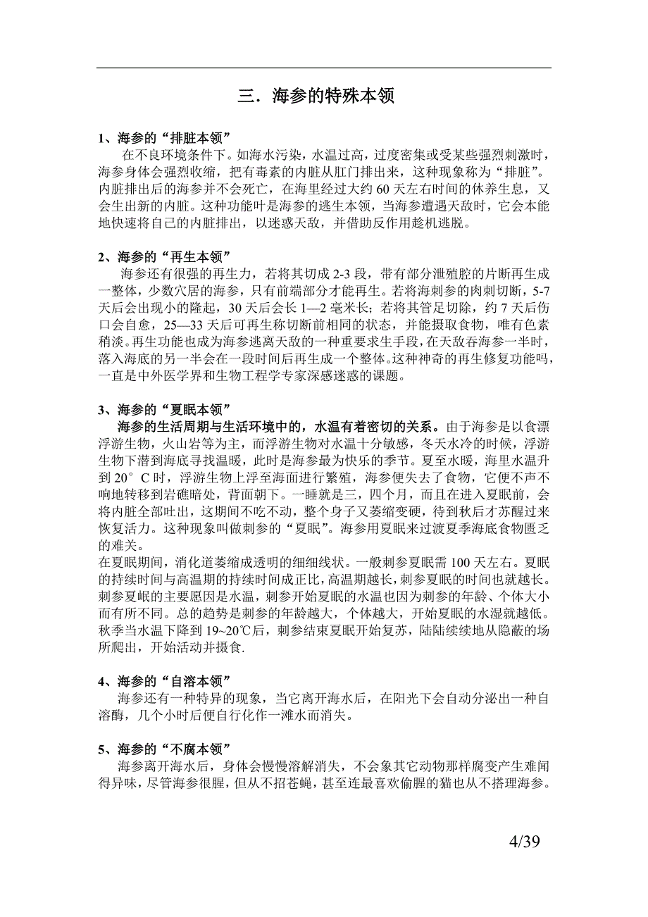 海参养殖资料.doc_第4页