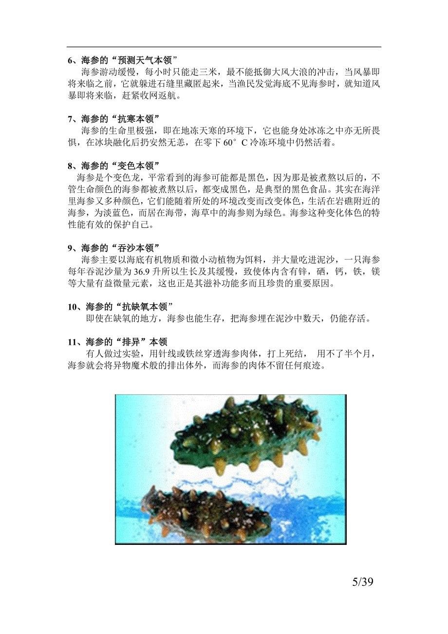 海参养殖资料.doc_第5页