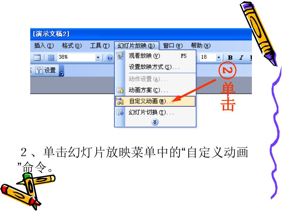 四年级下册信息技术课件-2.7 迷人动画-设置幻灯片中的动画效果｜清华版_第4页