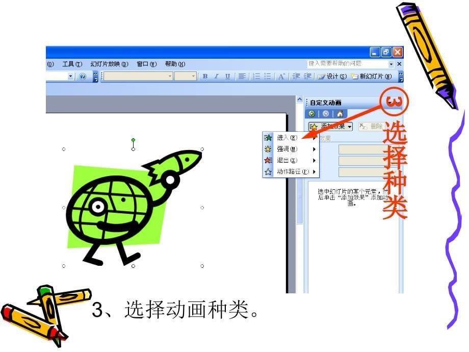 四年级下册信息技术课件-2.7 迷人动画-设置幻灯片中的动画效果｜清华版_第5页