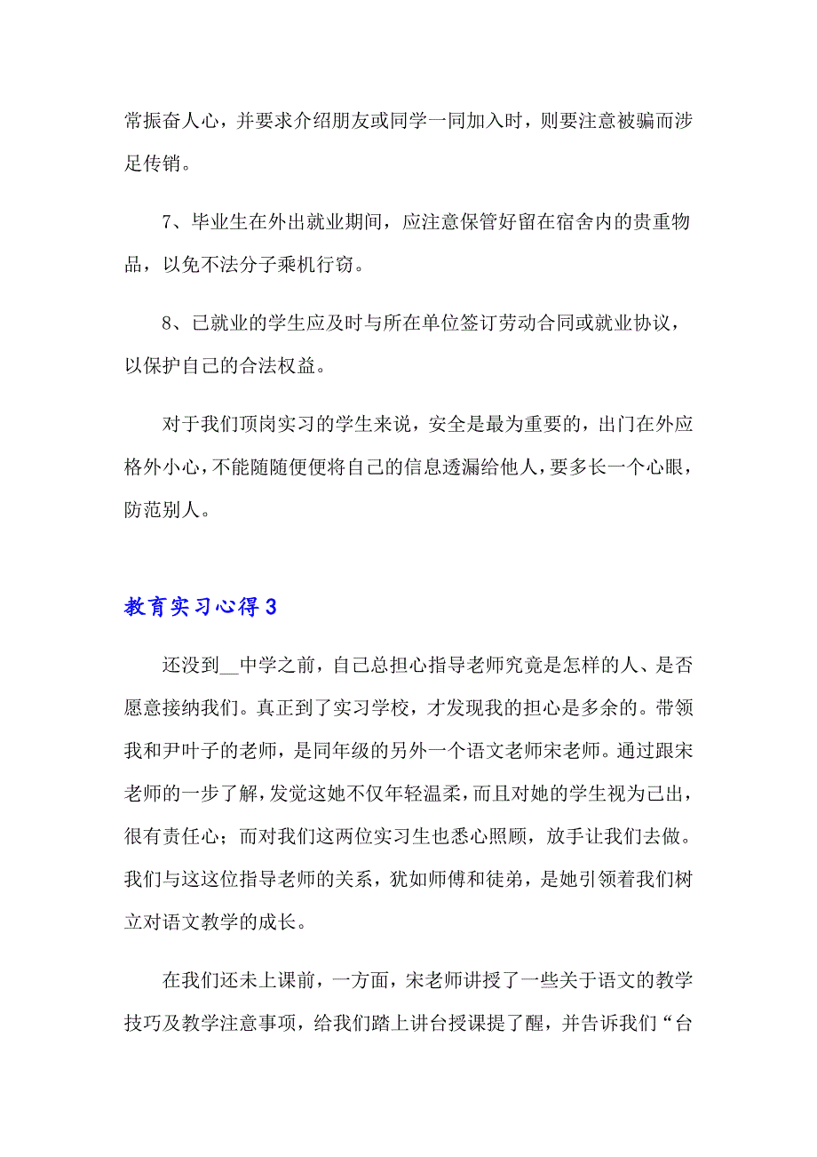 教育实习心得(15篇)_第4页