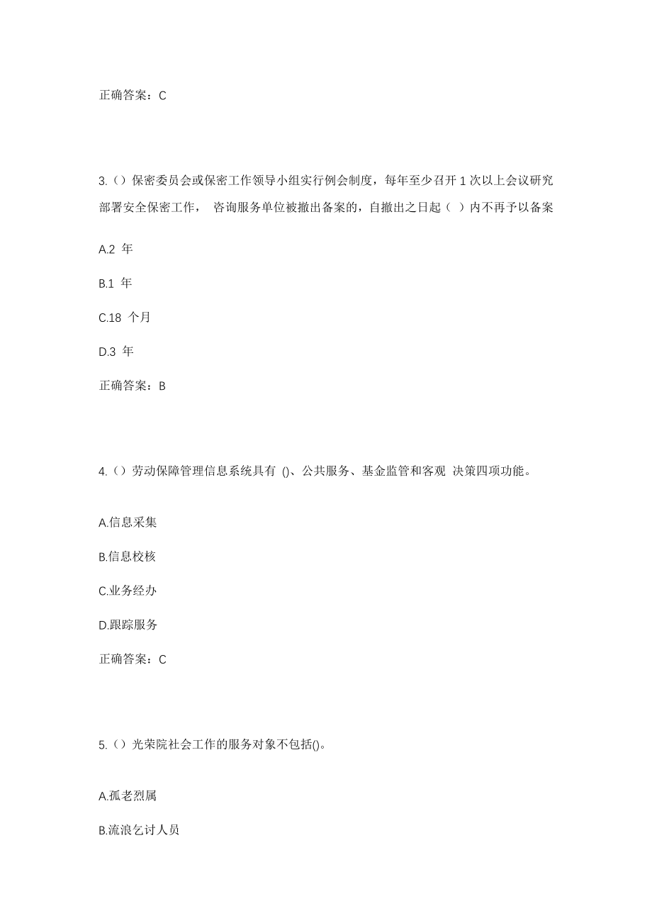 2023年安徽省滁州市定远县炉桥镇河头村社区工作人员考试模拟试题及答案_第2页