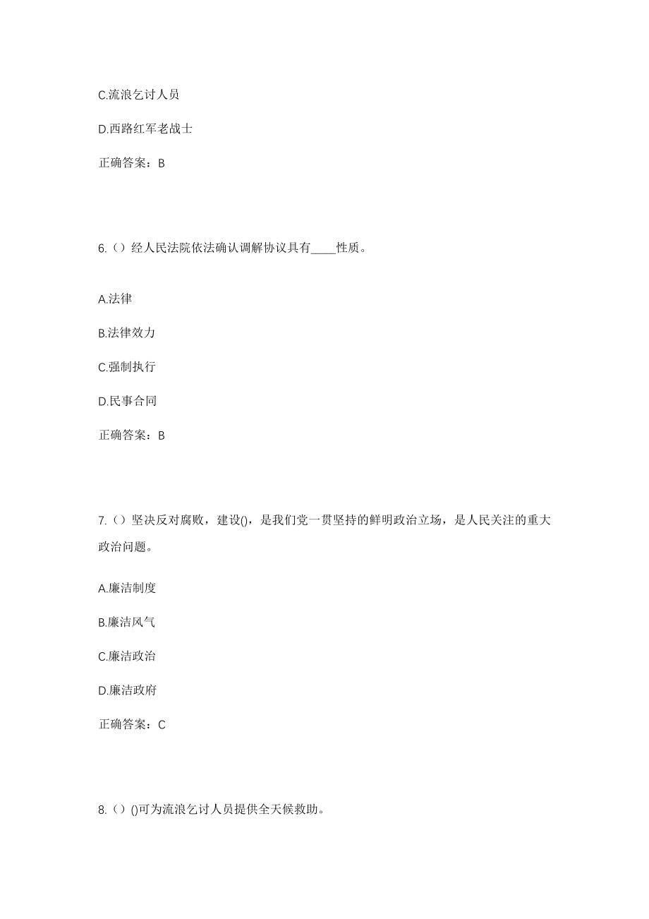 2023年安徽省滁州市定远县炉桥镇河头村社区工作人员考试模拟试题及答案_第3页