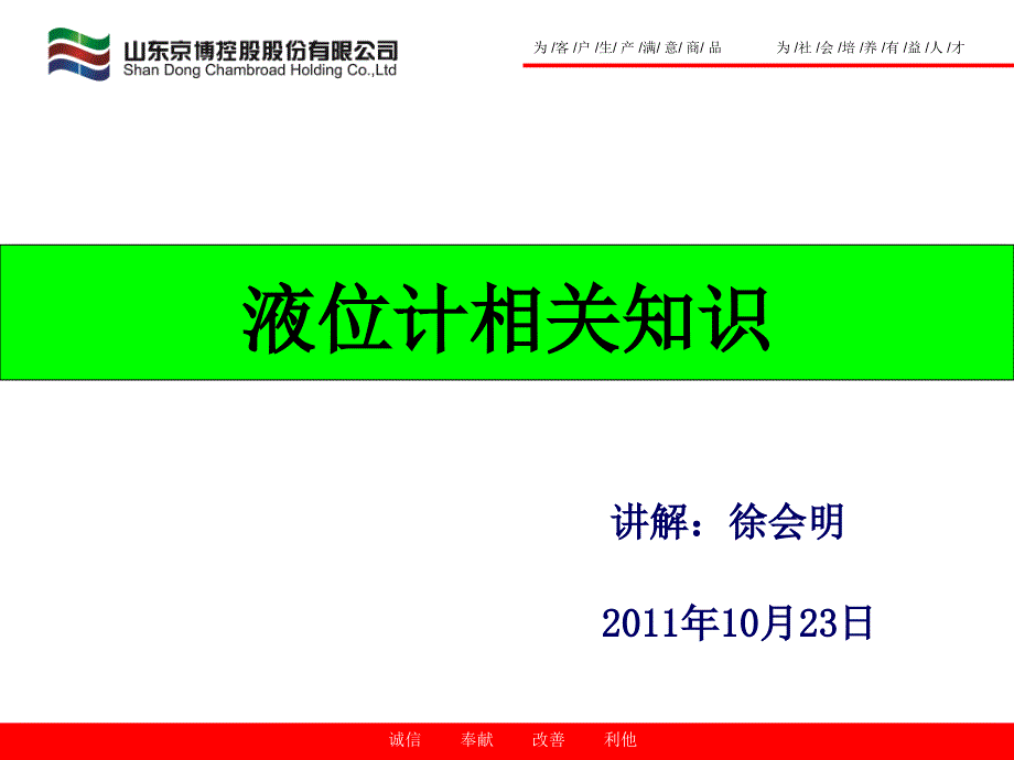 液位计相关知识培训ppt课件_第1页