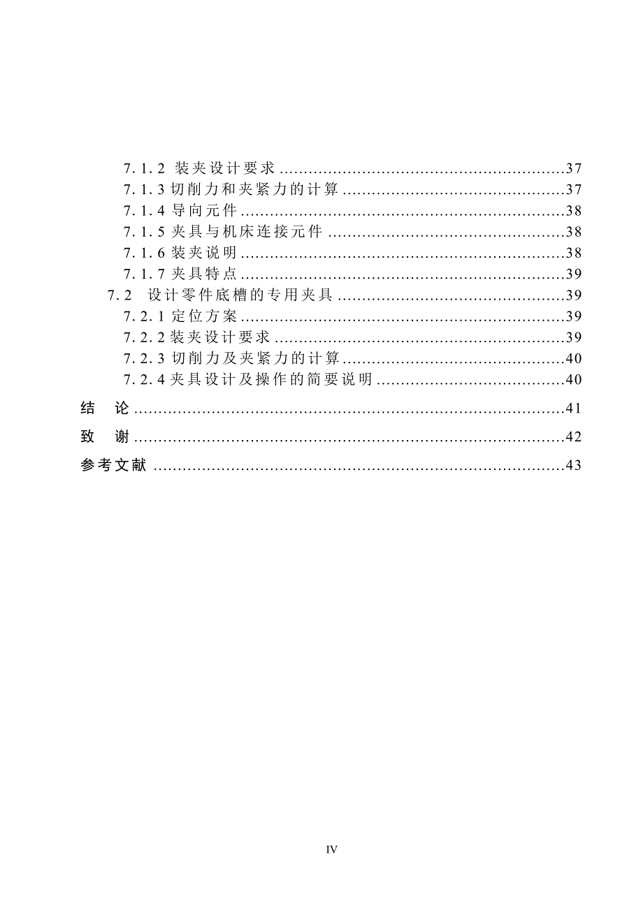 杠杆(CA1340自动车床)加工工艺规程及夹具设计毕业设计_第4页