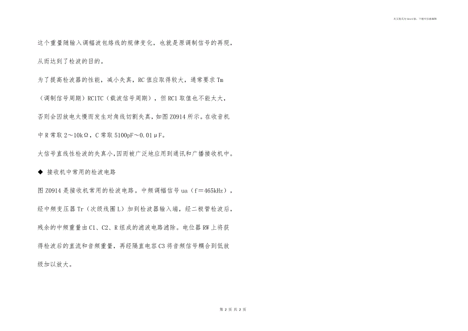 大信号直线性检波_第2页