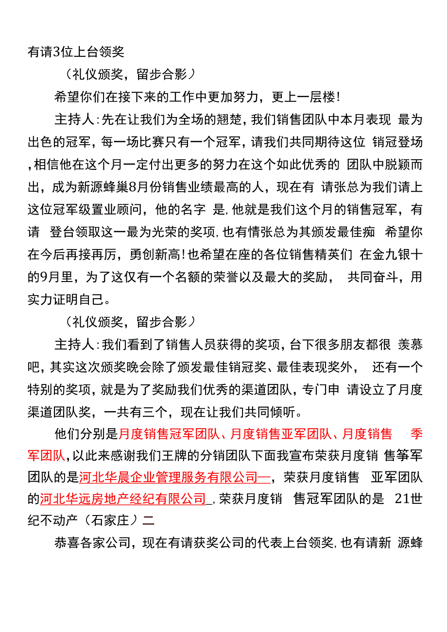 活动 主持词 激励大会主持词_第3页