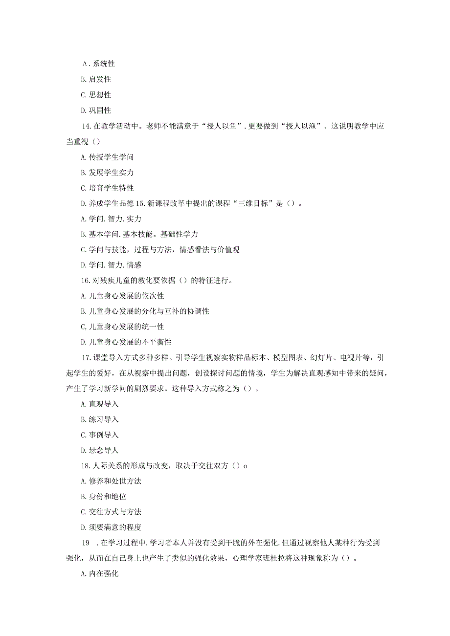 2023陕西教师招聘小学学段《教学知识与能力》模拟试题及答案_第3页