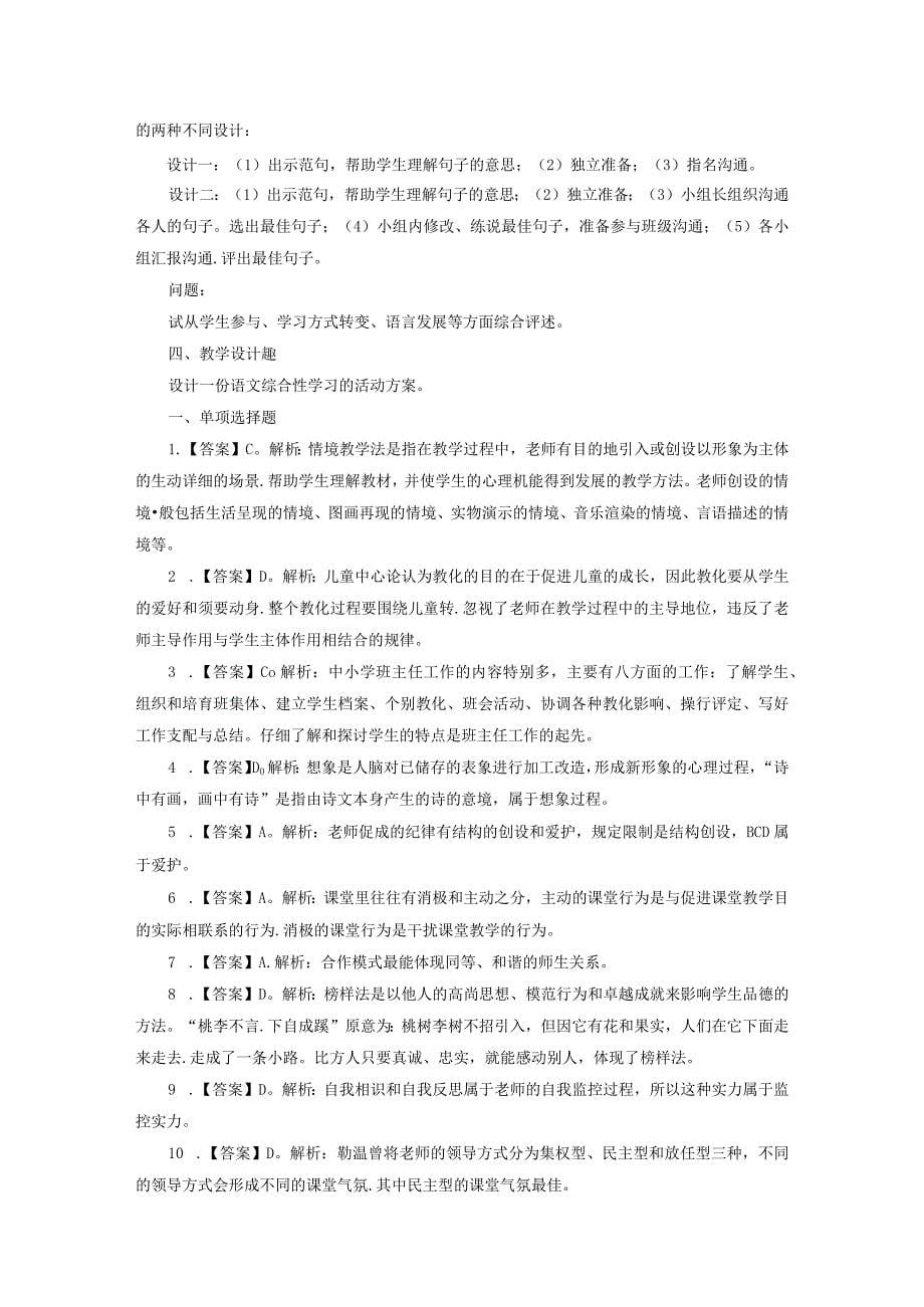 2023陕西教师招聘小学学段《教学知识与能力》模拟试题及答案_第5页