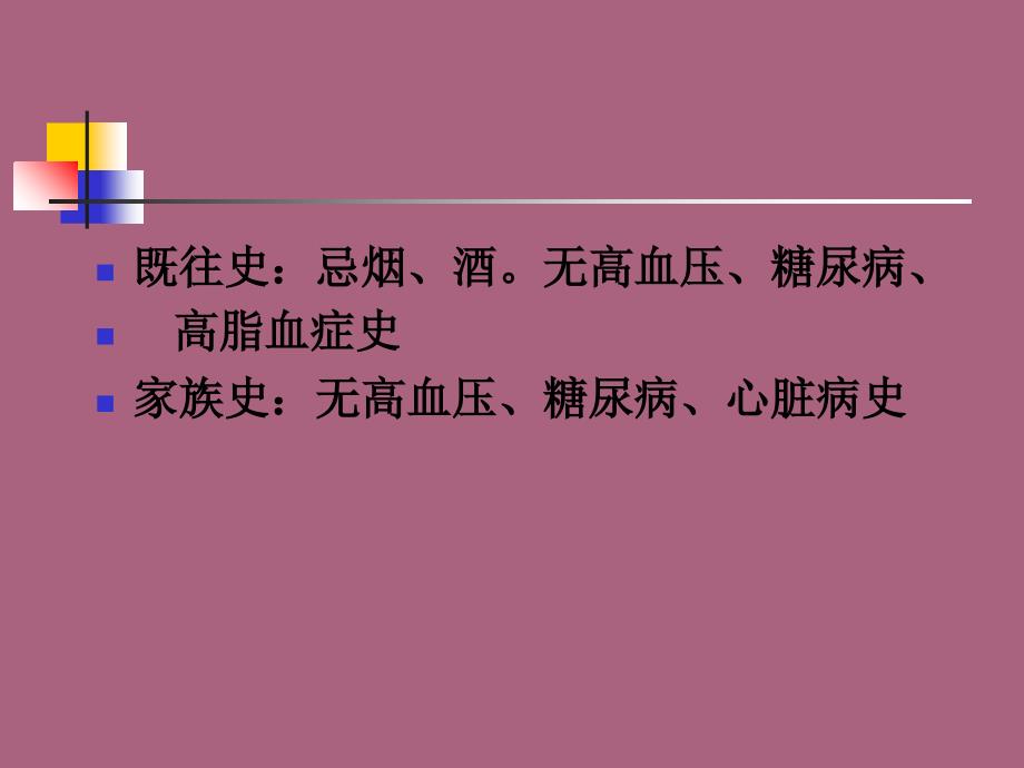 甲亢合并急性心肌梗死病例讨论ppt课件_第3页