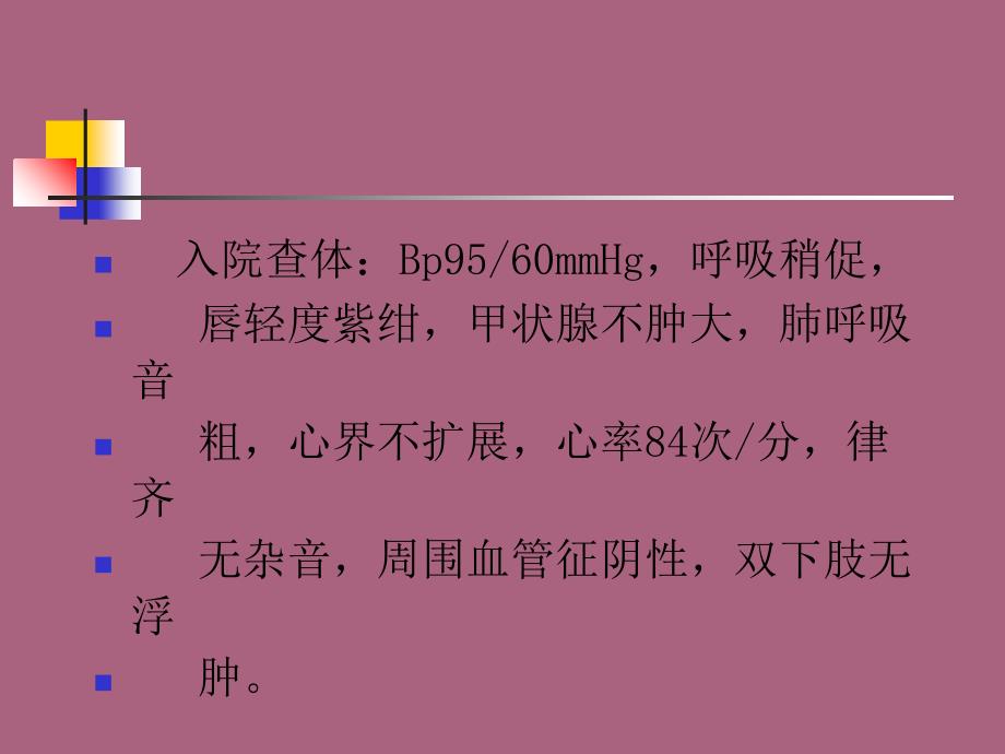 甲亢合并急性心肌梗死病例讨论ppt课件_第4页