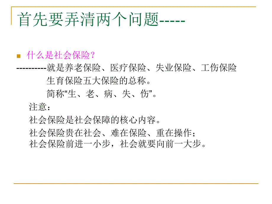 城镇职工基本养老保险基本医疗保险主要政策_第2页