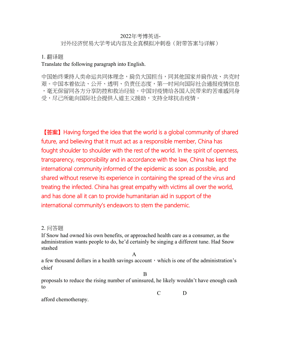 2022年考博英语-对外经济贸易大学考试内容及全真模拟冲刺卷（附带答案与详解）第38期_第1页