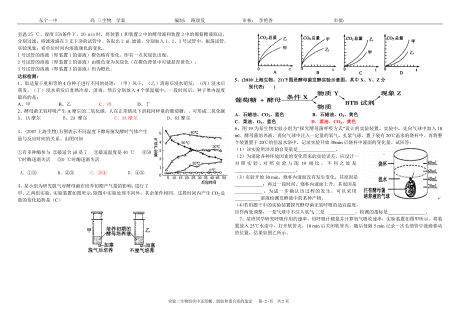 实验十探究酵母菌的呼吸方式答案 (3).doc_第2页