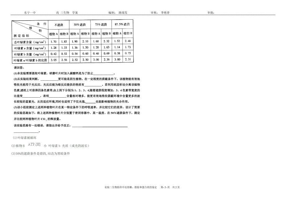 实验十探究酵母菌的呼吸方式答案 (3).doc_第5页