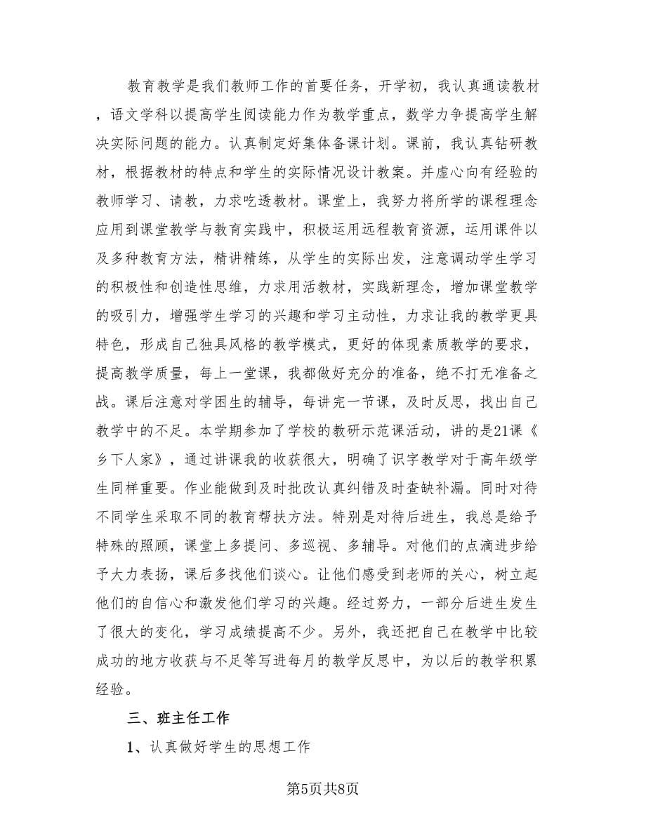 中学体育教师学期工作总结范文（二篇）.doc_第5页