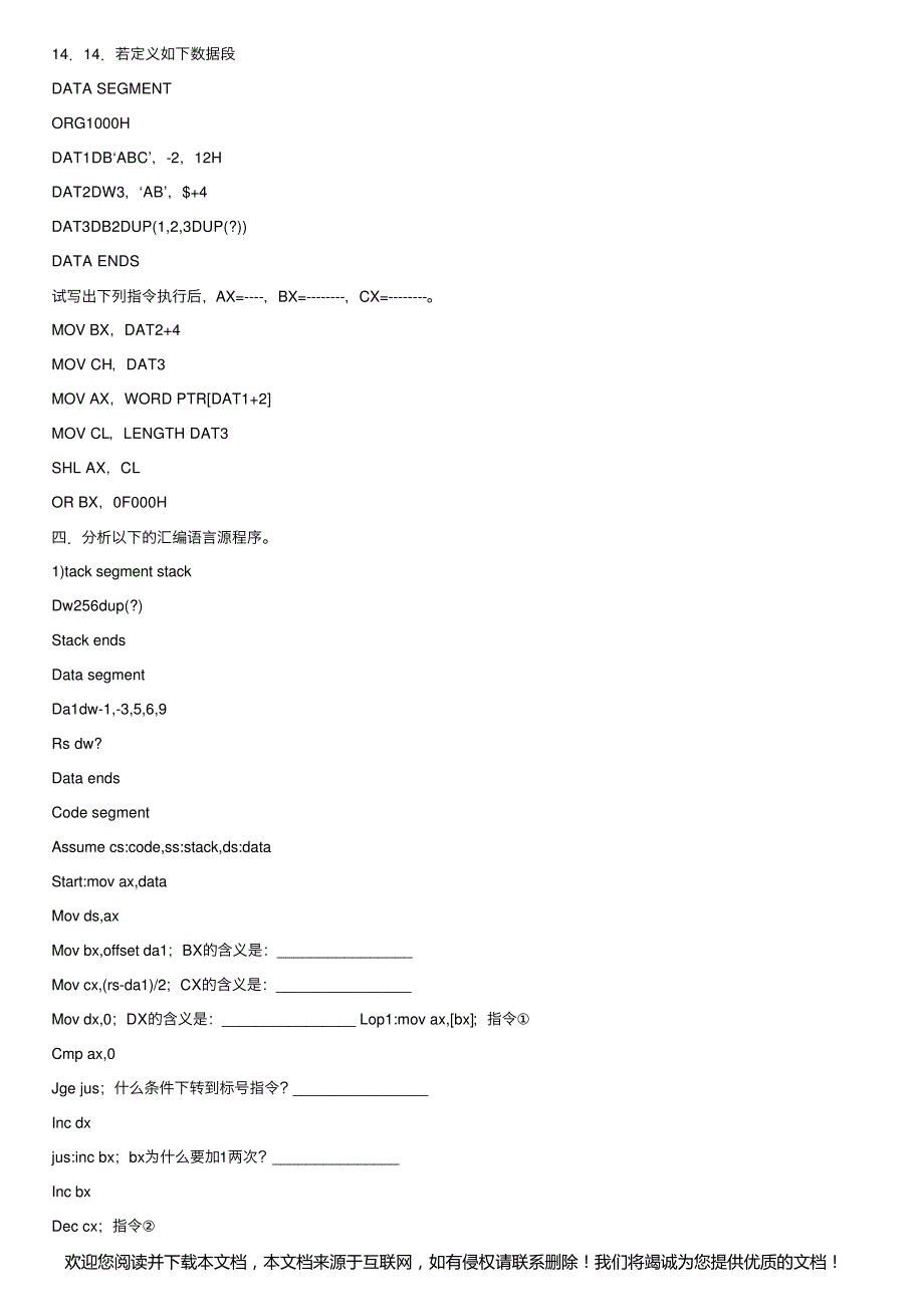 汇编语言程序设计练习题_第4页