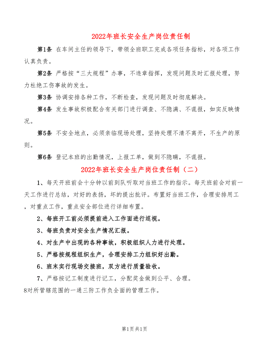 2022年班长安全生产岗位责任制_第1页