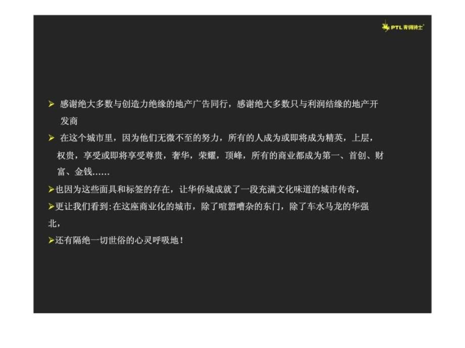 深圳华侨城整体商业整合推广策略探讨_第3页