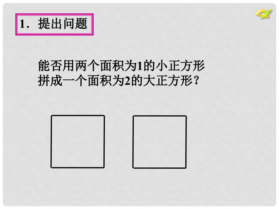 山东省滨州市邹平实验中学七年级数学下册 第六章 6.1平方根（第2课时）课件 （新版）新人教版_第3页