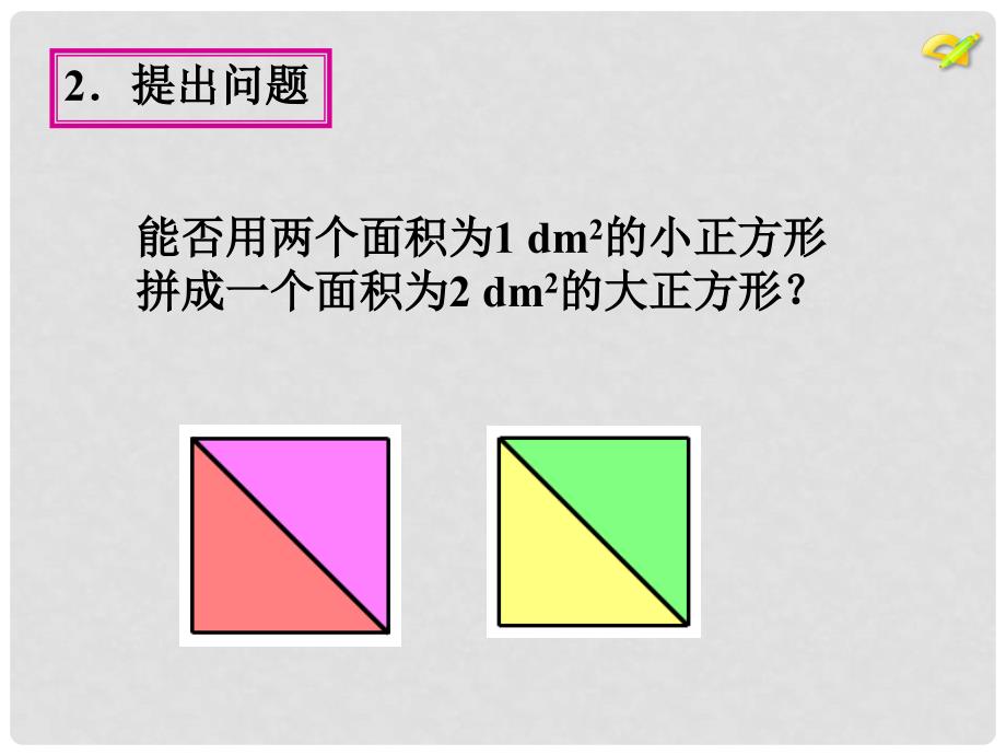 山东省滨州市邹平实验中学七年级数学下册 第六章 6.1平方根（第2课时）课件 （新版）新人教版_第4页