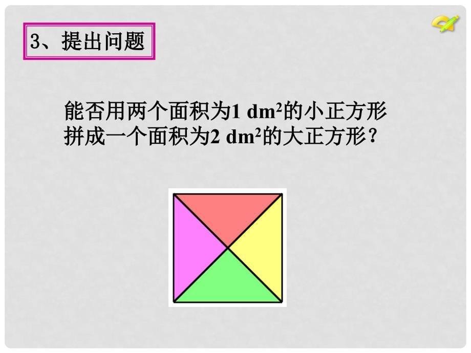 山东省滨州市邹平实验中学七年级数学下册 第六章 6.1平方根（第2课时）课件 （新版）新人教版_第5页