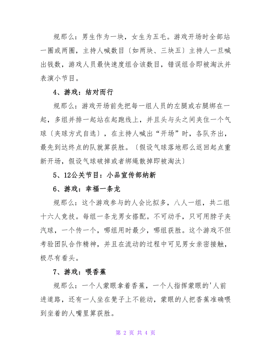 “爱院爱专业爱班”主题班级联谊活动策划书.doc_第2页