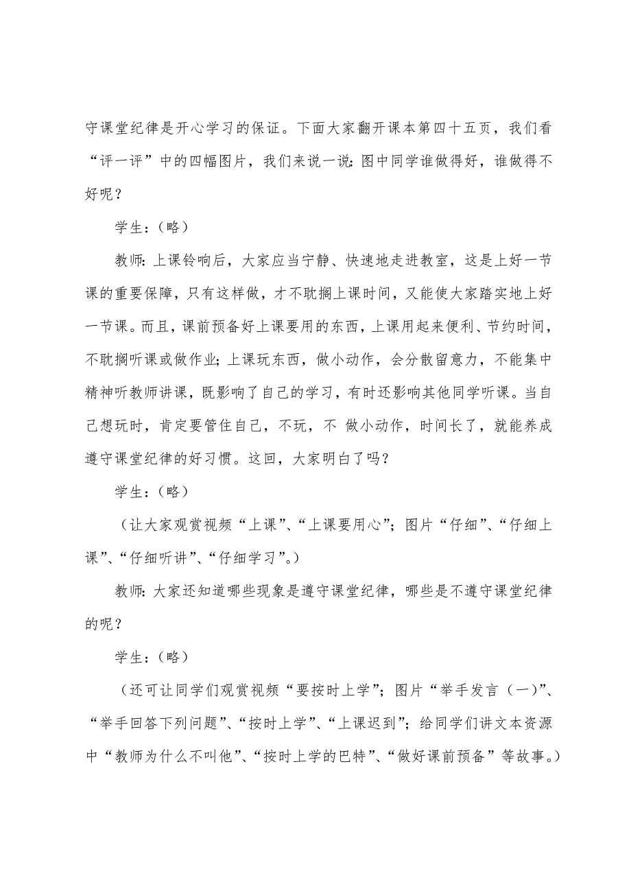 遵守学校纪律的教学设计.docx_第4页