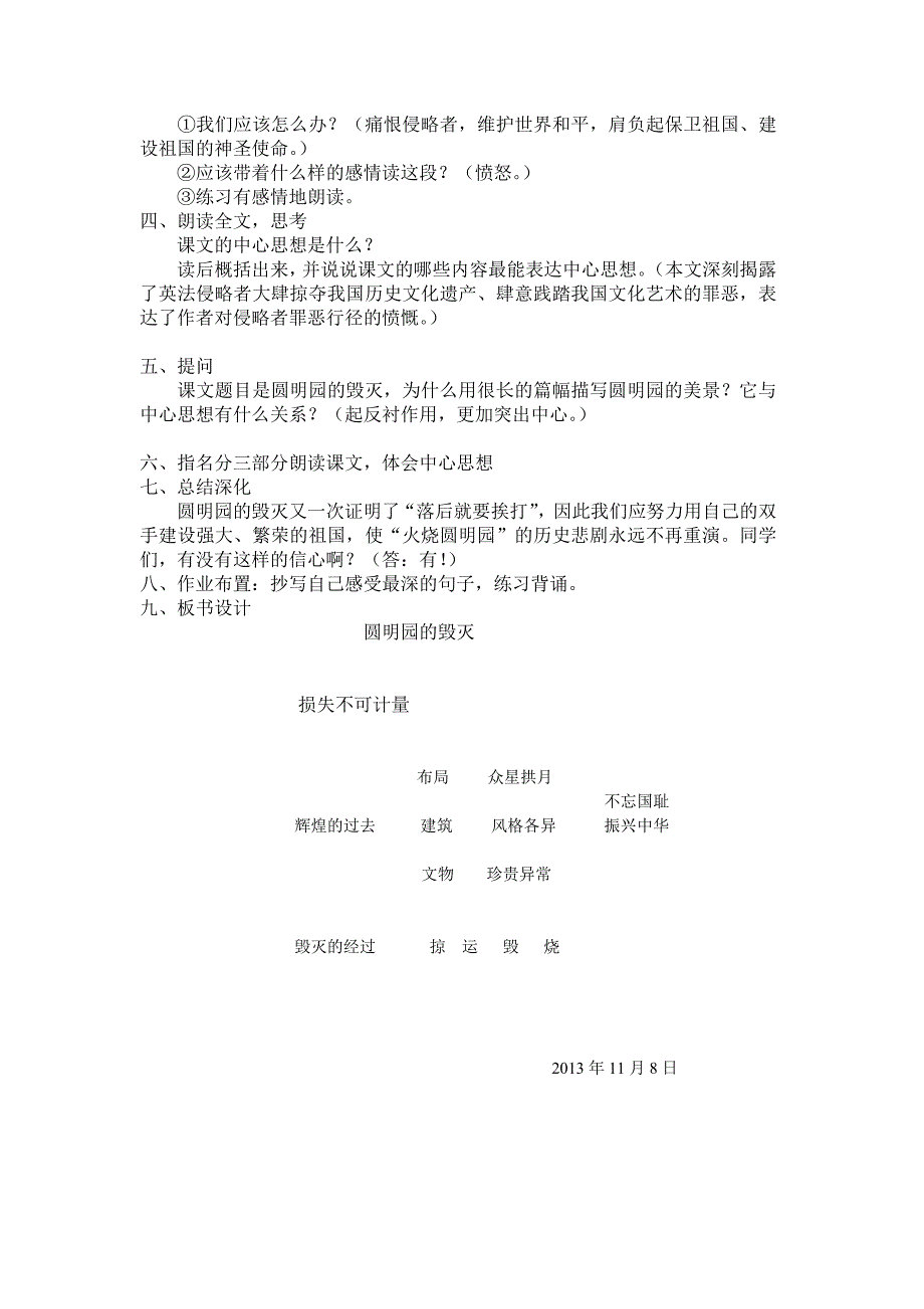 圆明园公开课教案_第4页