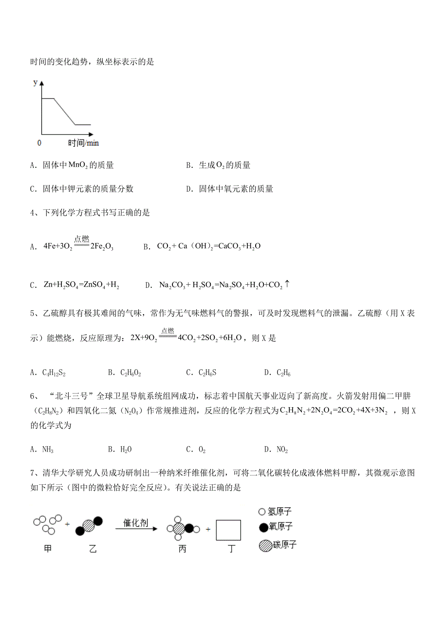 2019-2020年最新人教版九年级化学上册第五单元化学方程式期中复习试卷必考.docx_第2页