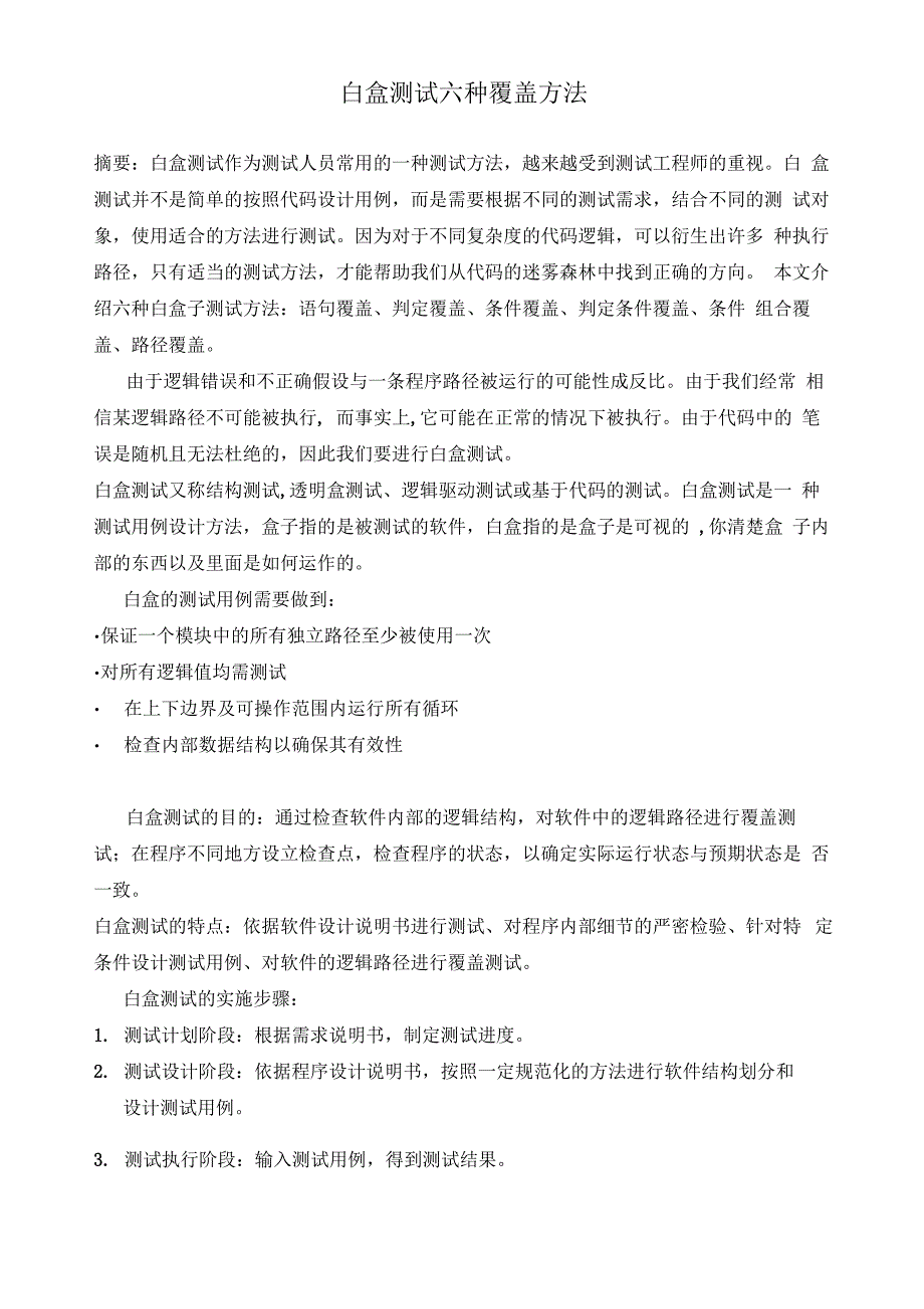 白盒测试及用例设计_第2页