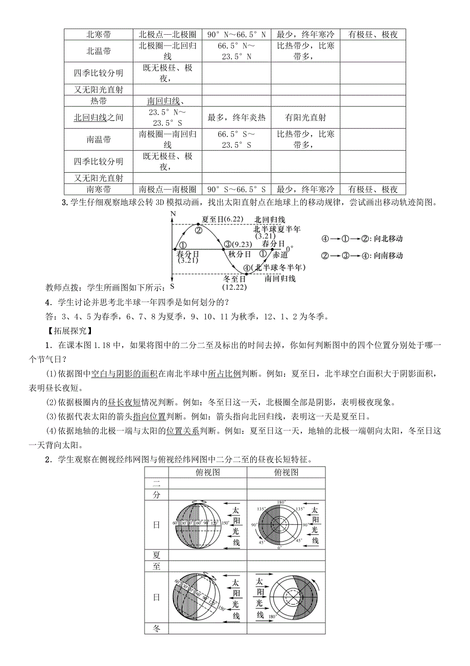 新版七年级地理上册1.2地球的公转教案新版新人教_第3页