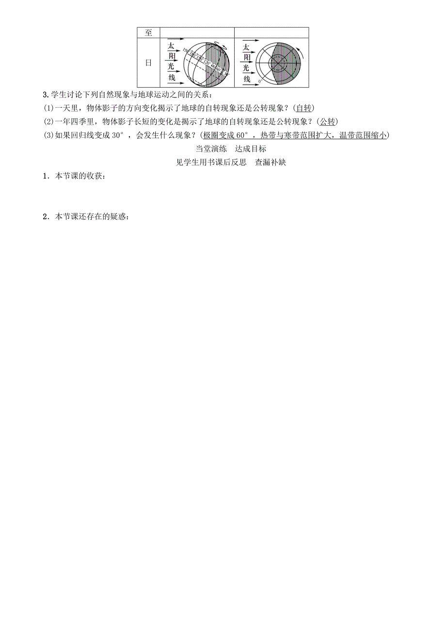 新版七年级地理上册1.2地球的公转教案新版新人教_第4页