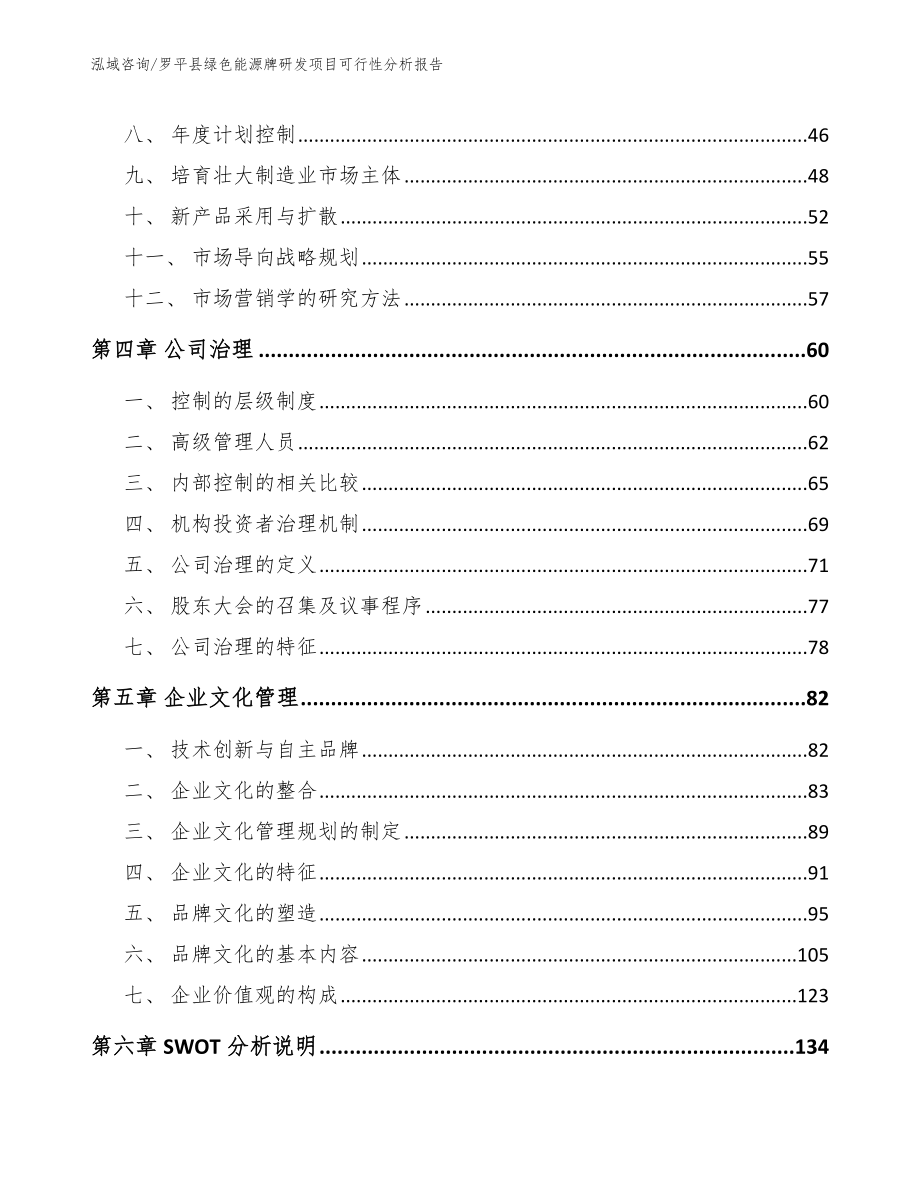 罗平县绿色能源牌研发项目可行性分析报告_第3页