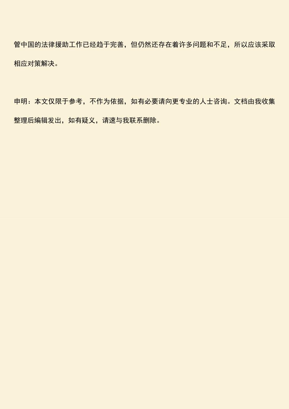 推荐下载：申请法律援助准备什么条件.doc_第3页