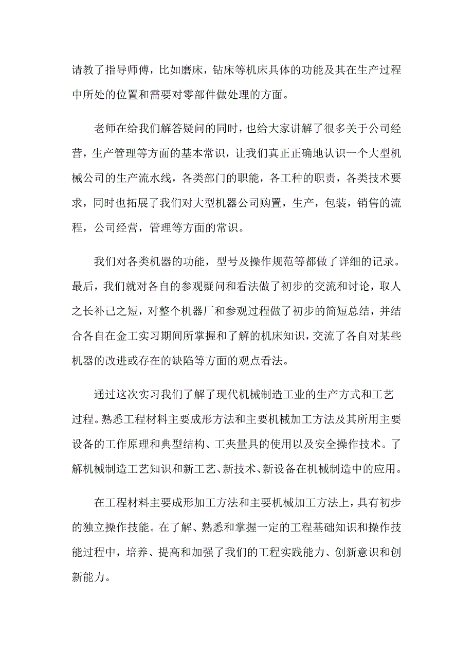 2023关于机械厂的实习报告锦集七篇_第4页