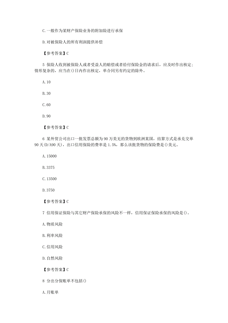 2017年中级经济师《保险》考前练习习题(一)_第2页
