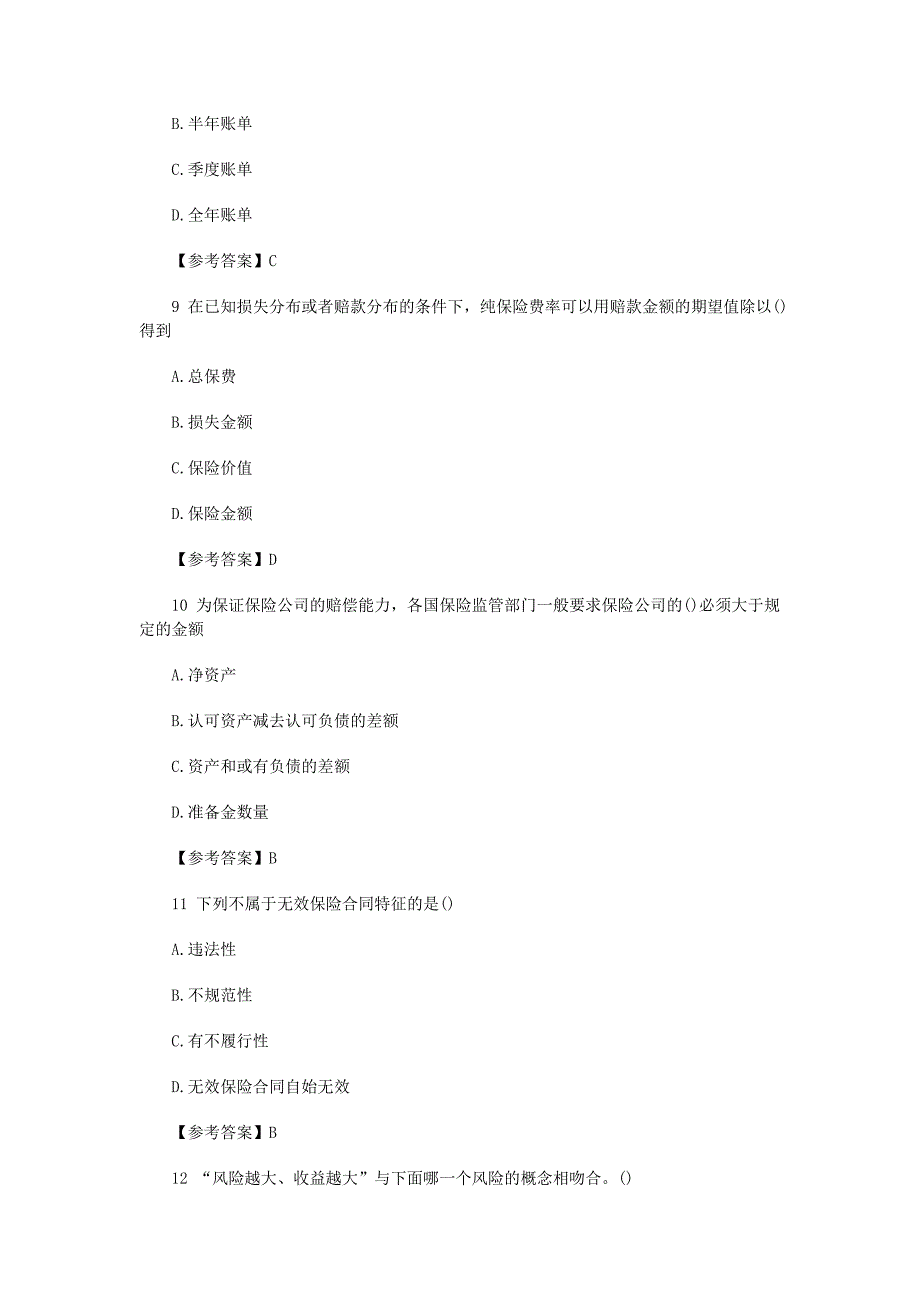 2017年中级经济师《保险》考前练习习题(一)_第3页