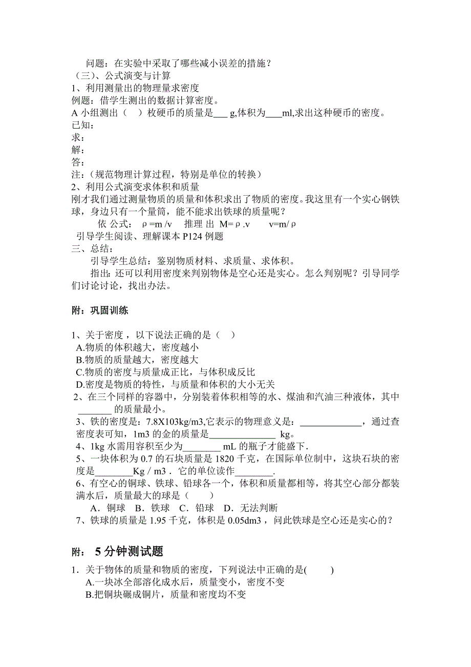 粤教沪科版初中物理：密度知识的应用_第2页