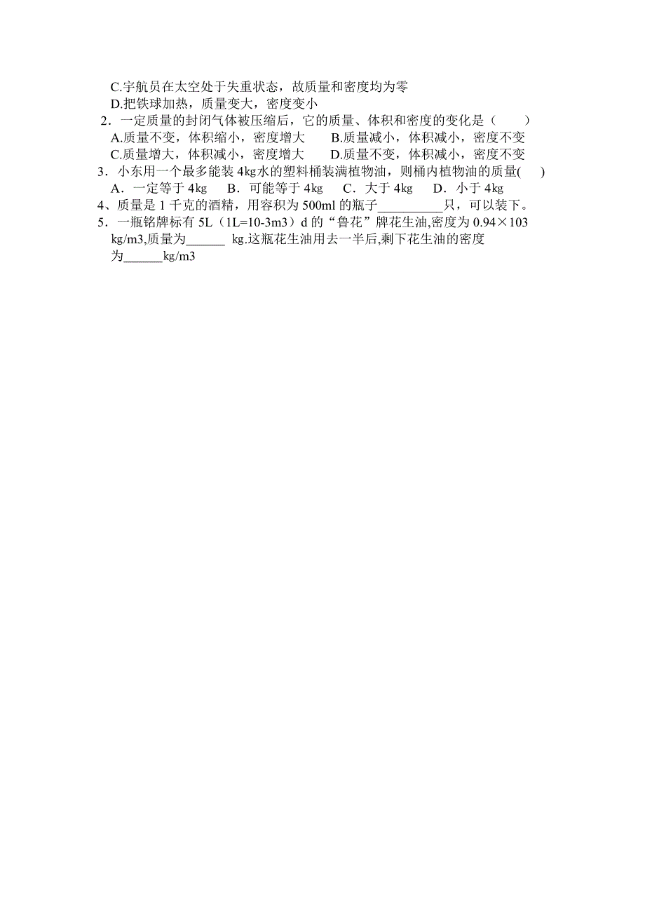 粤教沪科版初中物理：密度知识的应用_第3页