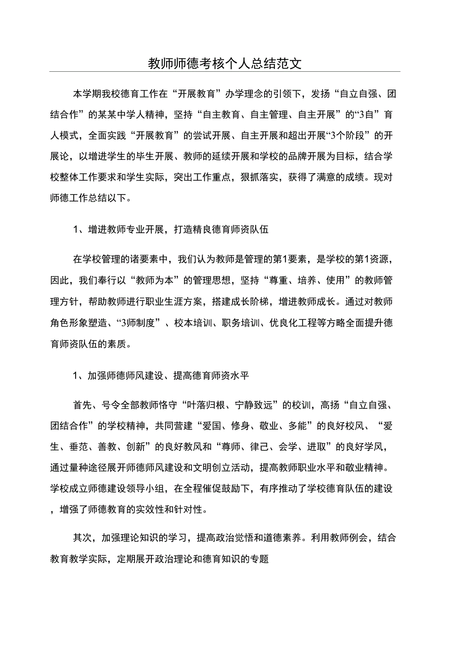 教师师德考核个人总结范文_第1页