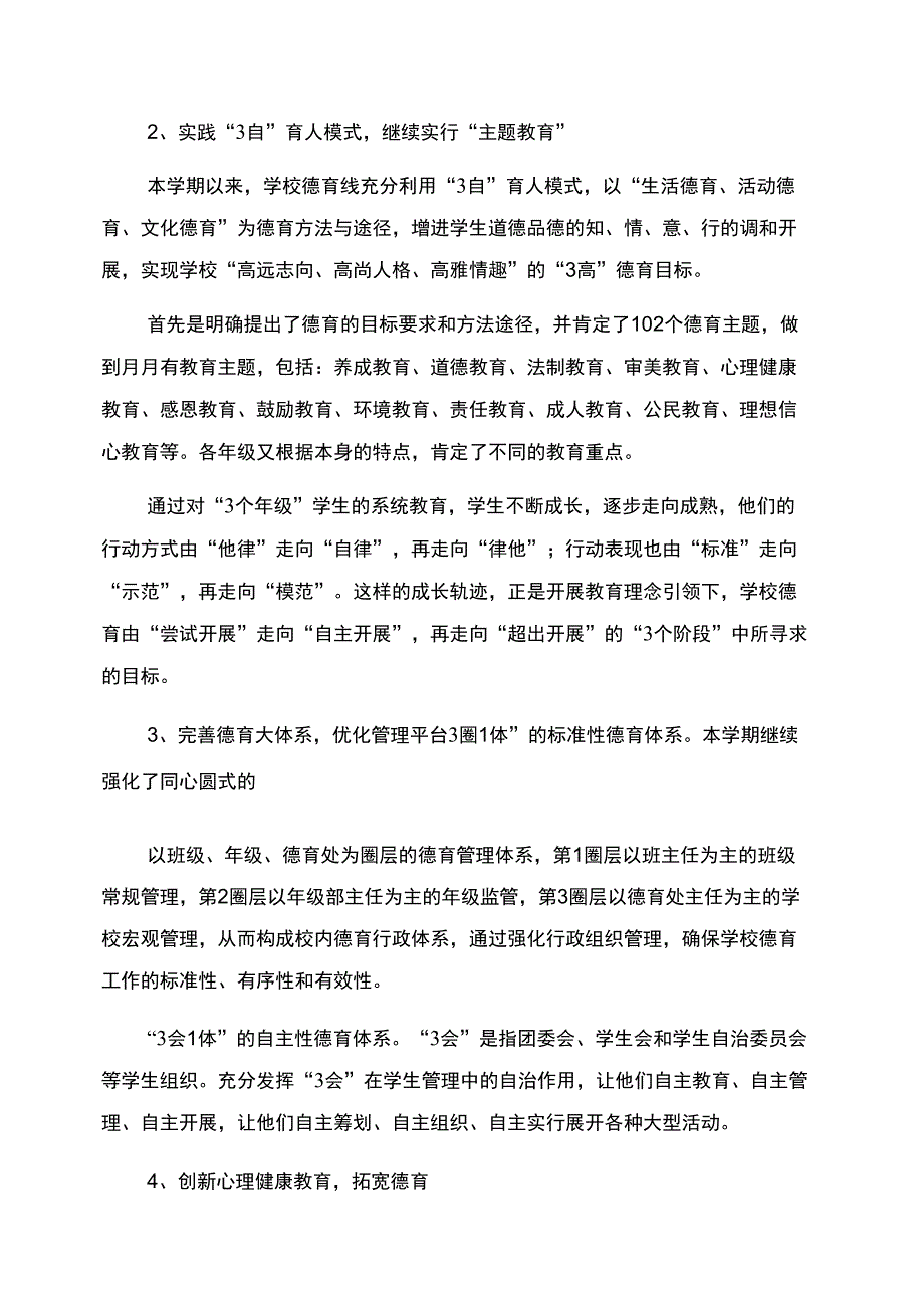 教师师德考核个人总结范文_第3页