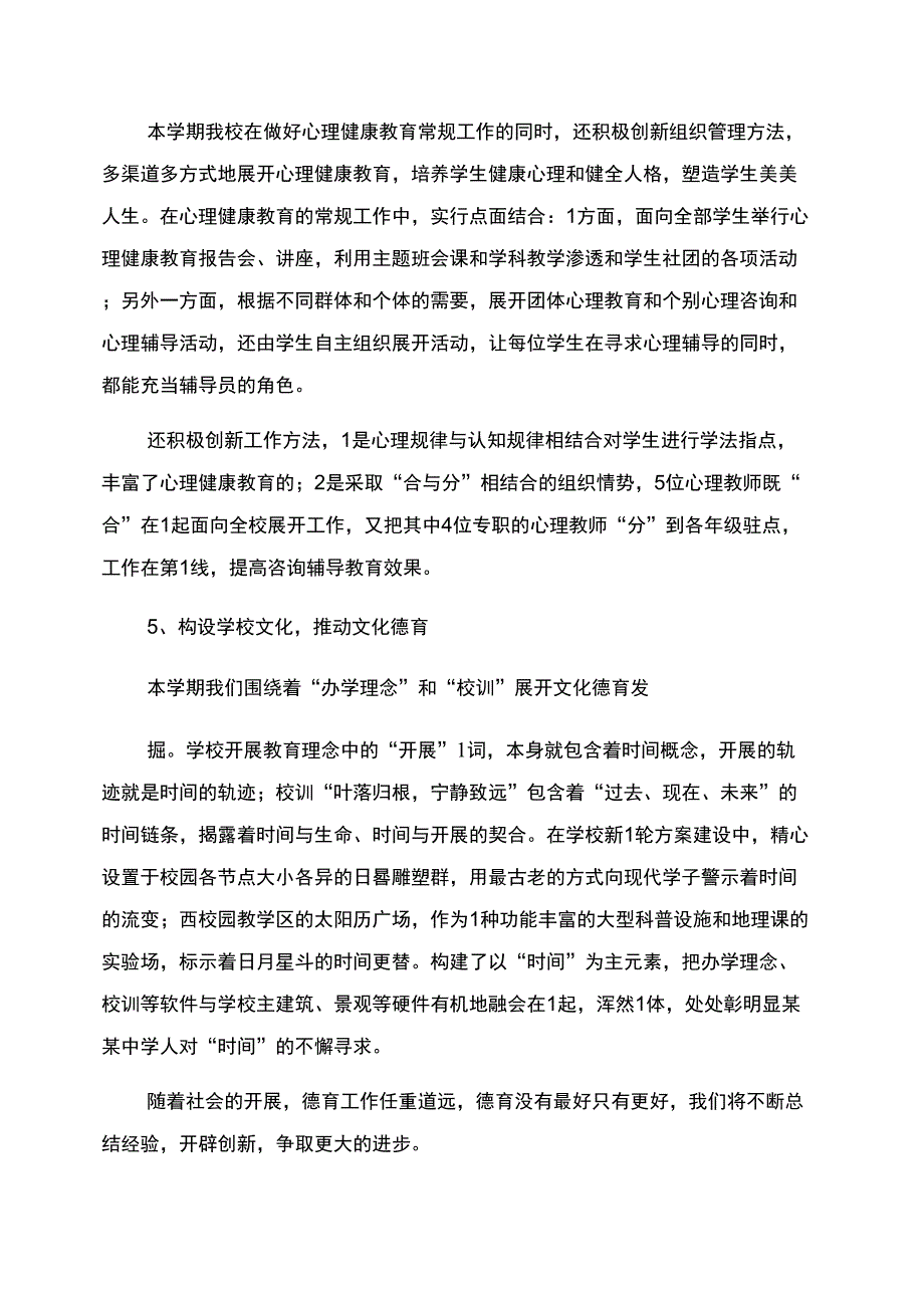 教师师德考核个人总结范文_第4页